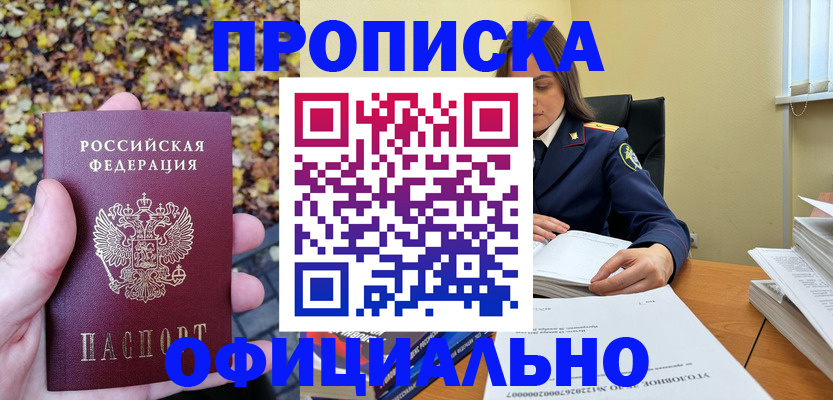 прописка ребенка в Усолье-Сибирском